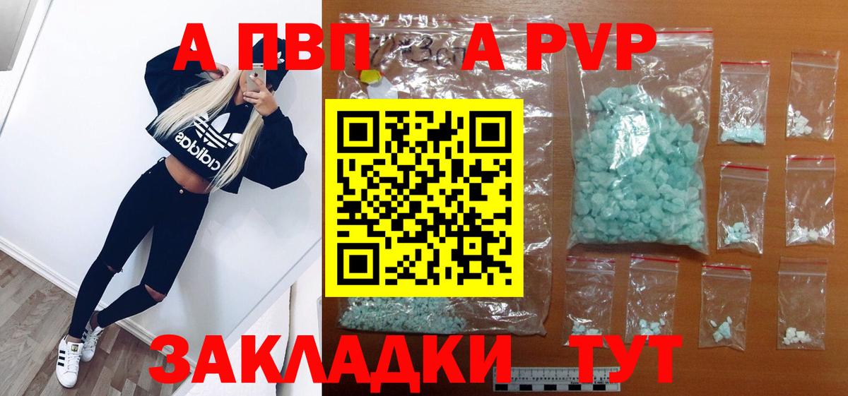 APVP мука  A-PVP мука  Вход с VPN  Альфа ПВП  Валуйки  где можно купить   А ПВП СК 