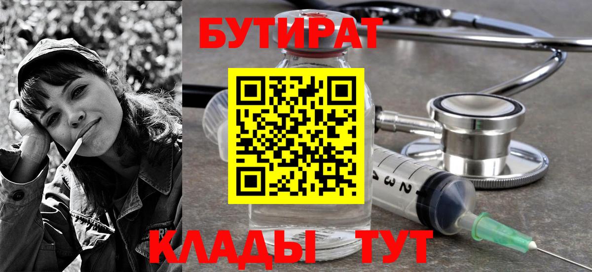 БУТИРАТ GHB Валуйки