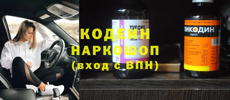 Кодеиновый сироп Lean Purple Drank  кракен маркетплейс  Валуйки 