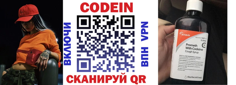 купить закладку  Валуйки  Кодеин напиток Lean (лин) 