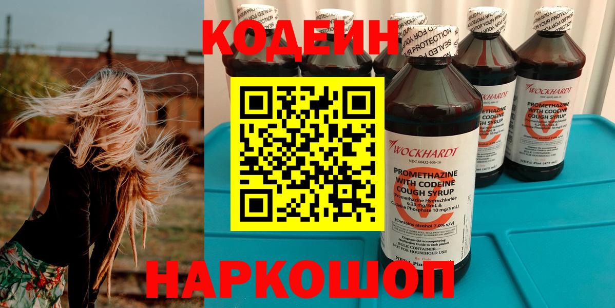 Валуйки  Кодеин напиток Lean (лин)  Вход с VPN  Codein напиток Lean (лин) 