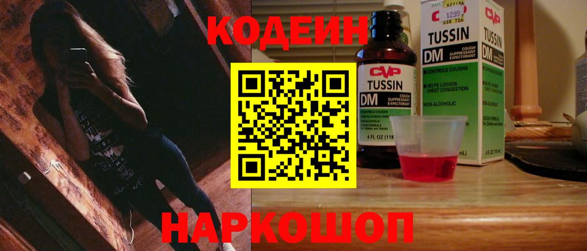 Кодеин напиток Lean (лин) Валуйки