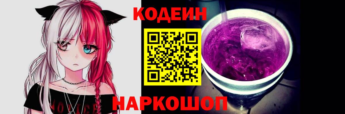Кодеин напиток Lean (лин) Валуйки