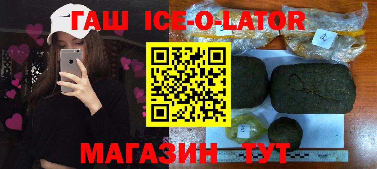 ГАШИШ гашик  Валуйки  ГАШИШ ice o lator 