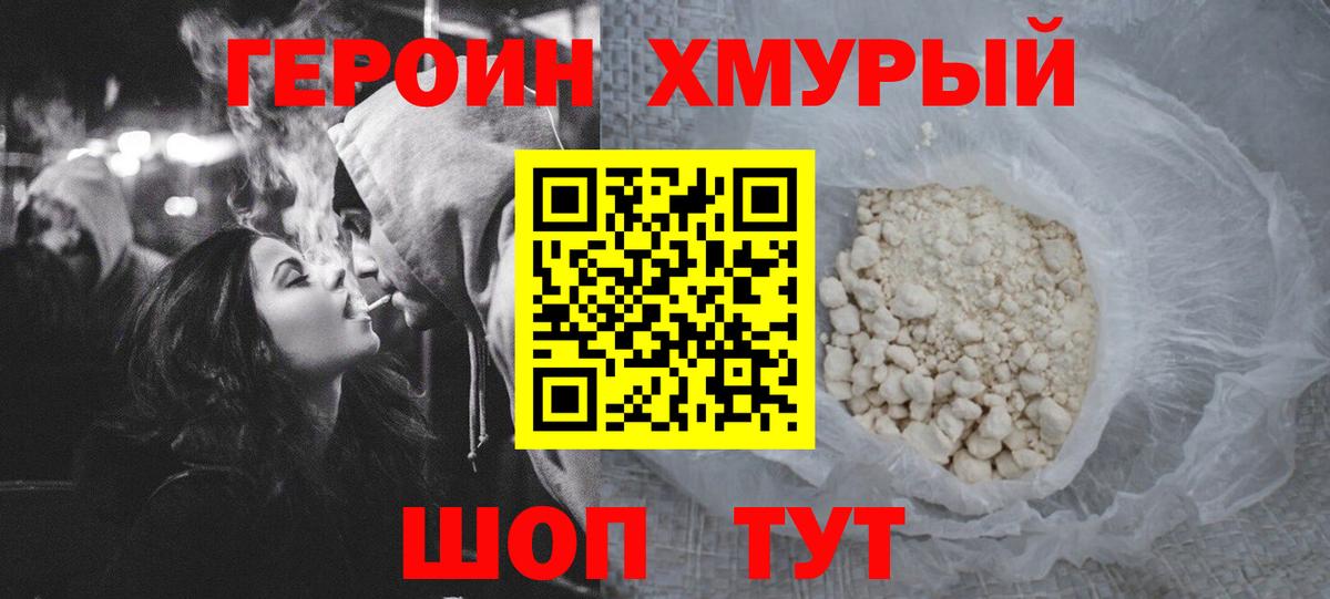 Валуйки  ГЕРОИН гречка  Вход с VPN 