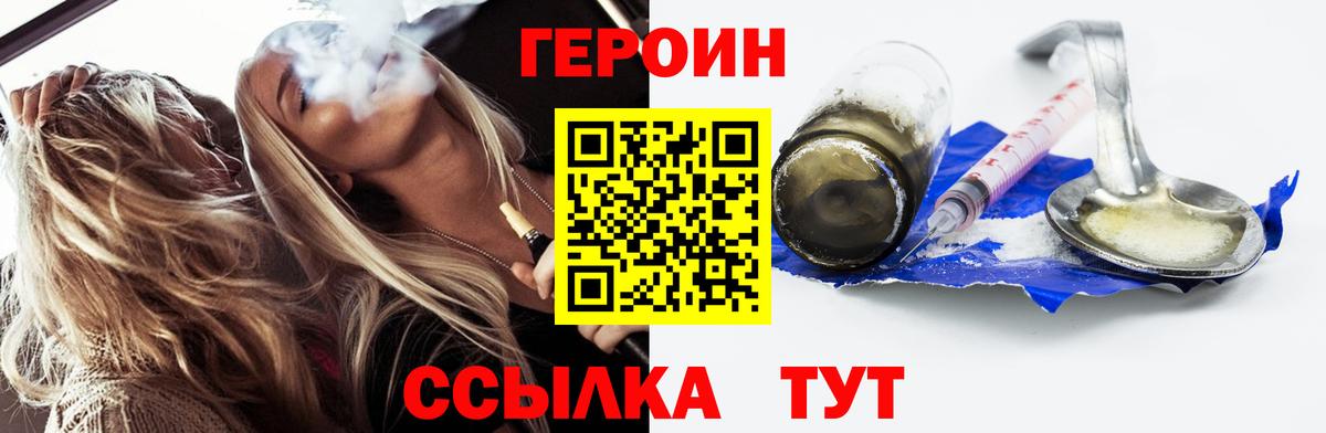 ГЕРОИН хмурый Валуйки