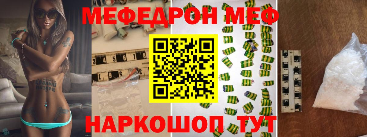 Мефедрон Валуйки