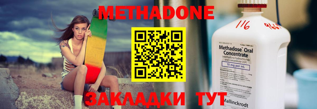МЕТАДОН VHQ  Валуйки  МЕТАДОН methadone 